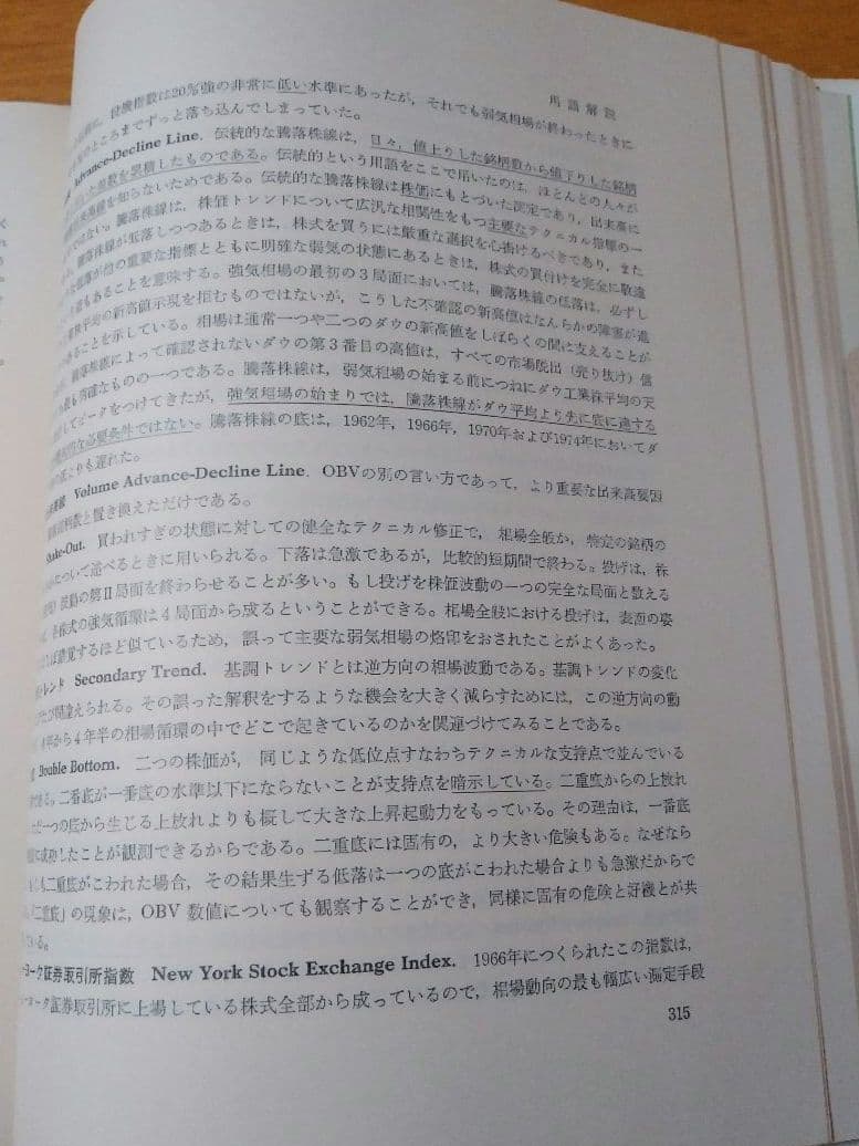 初版】グランビルの投資戦略 昭和53年10月26日出版 - メルカリ