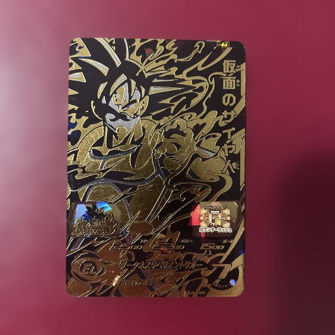 スーパードラゴンボールヒーローズ 仮面のサイヤ人 - メルカリ