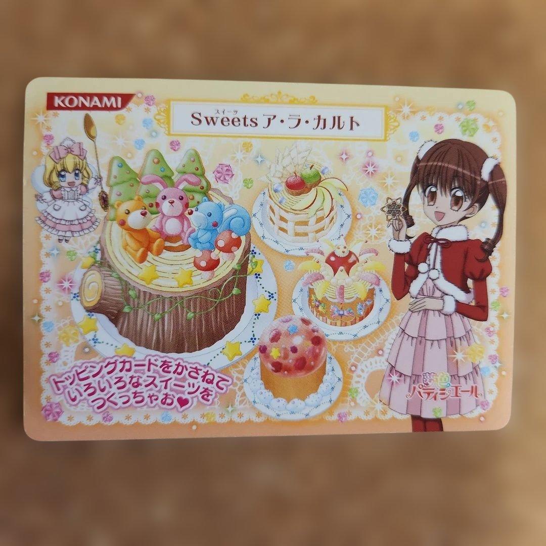 夢色パティシエール マイスイーツカード ブッシュドノエルトッピング