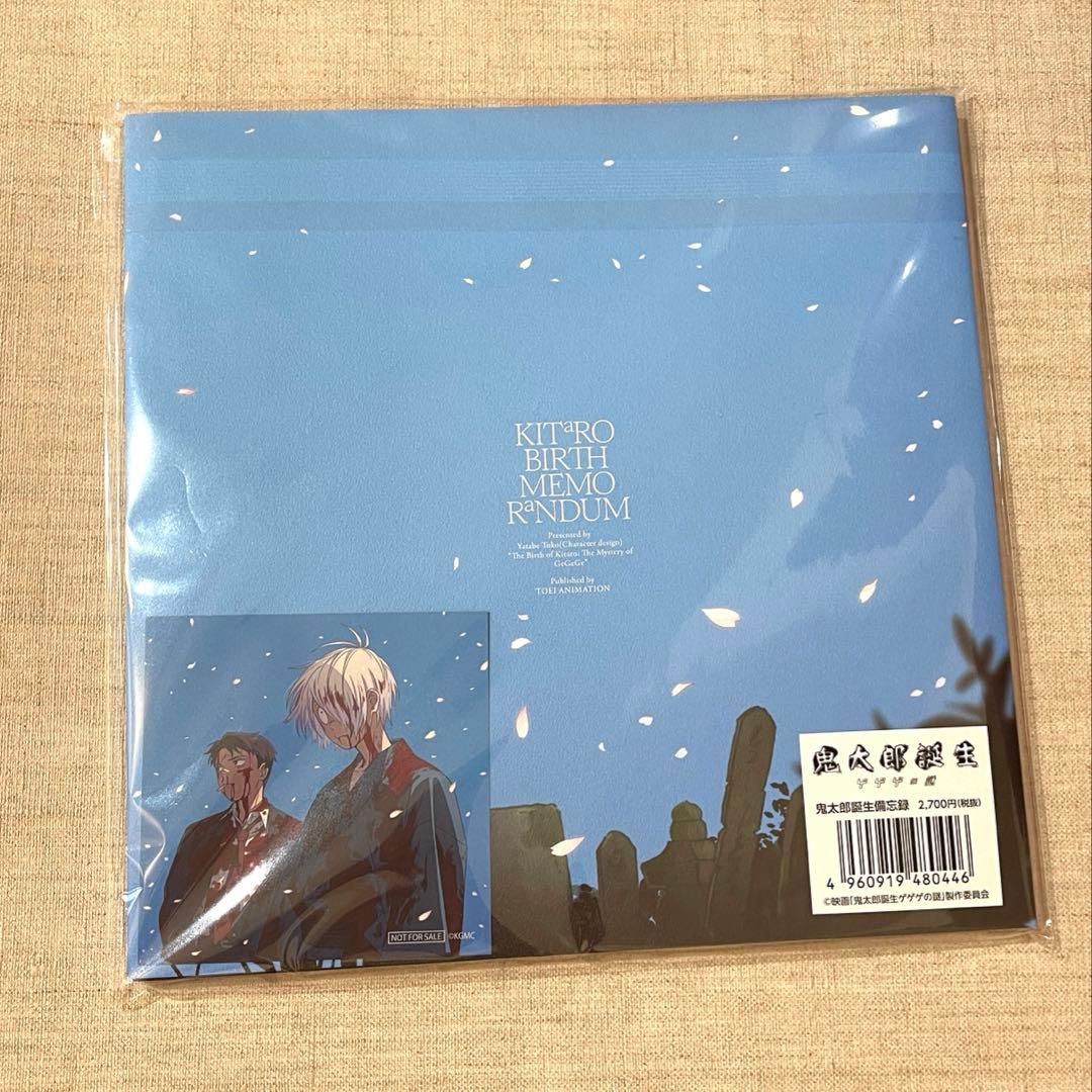 鬼太郎誕生備忘録 新品未開封 - メルカリ