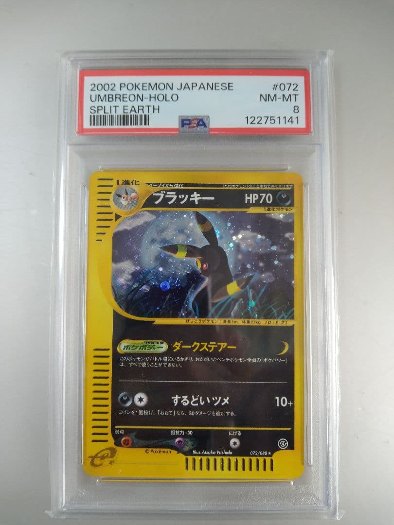 PSA8 ブラッキー UMBREON ダークステアー するどいツメ - メルカリ