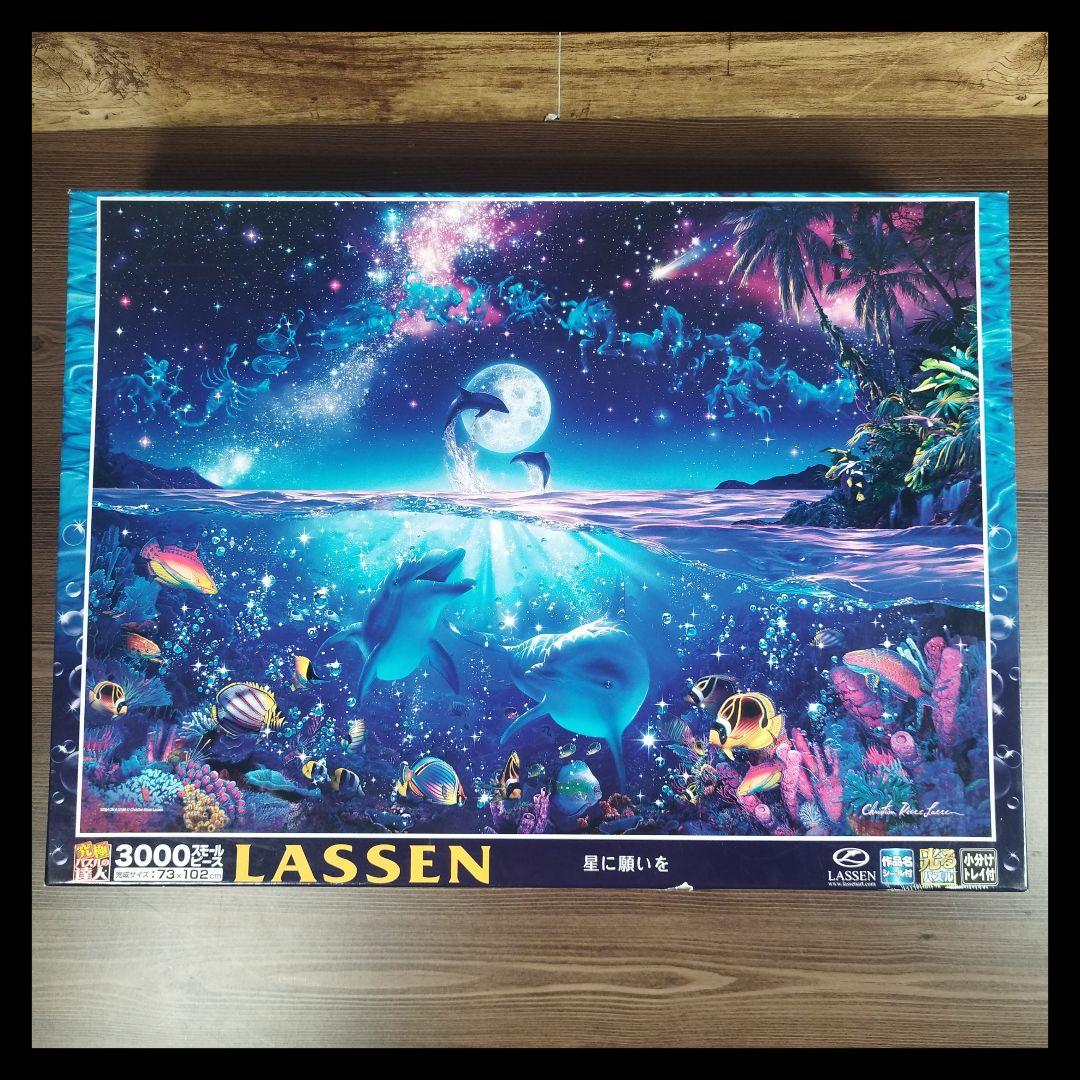 廃盤 未使用 ラッセン 3000ピース ジグソーパズル 「星に願いを