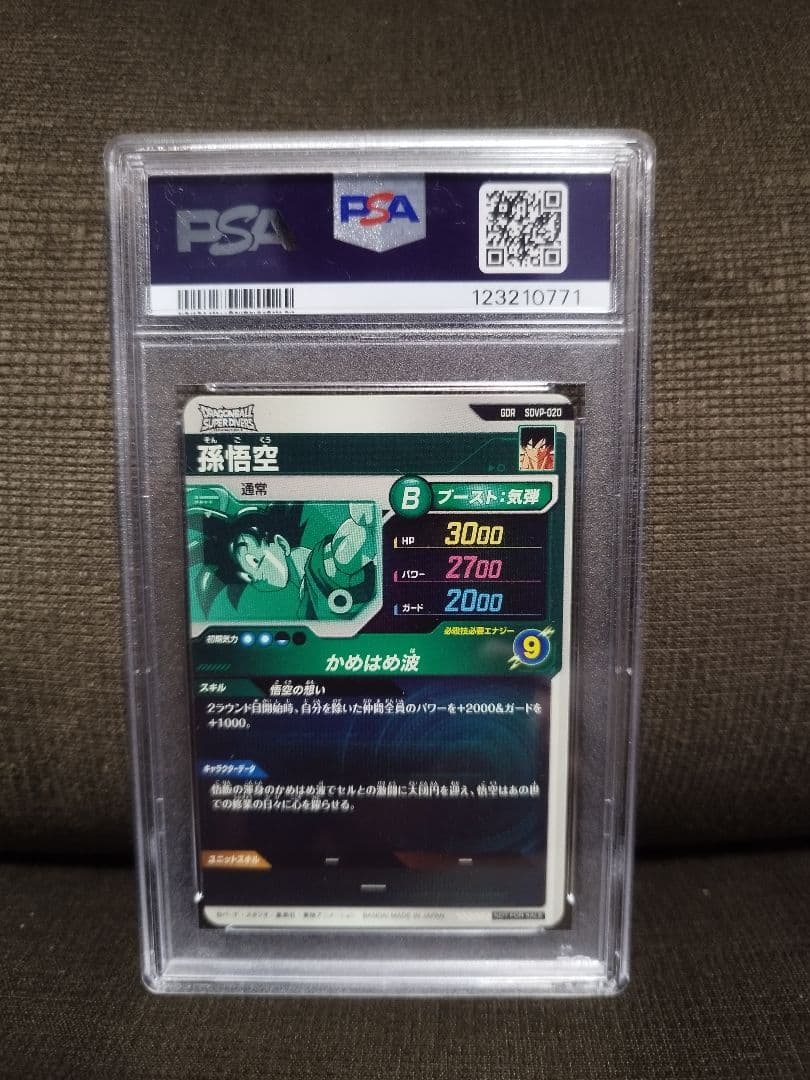 孫悟空 GDR [SDVP-020]ドラゴンボールスーパーダイバーズ PSA9 - メルカリ