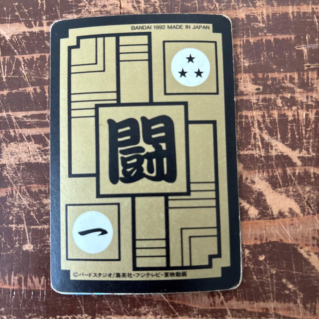 三大超サイヤ人 No.500 カードダス - メルカリ