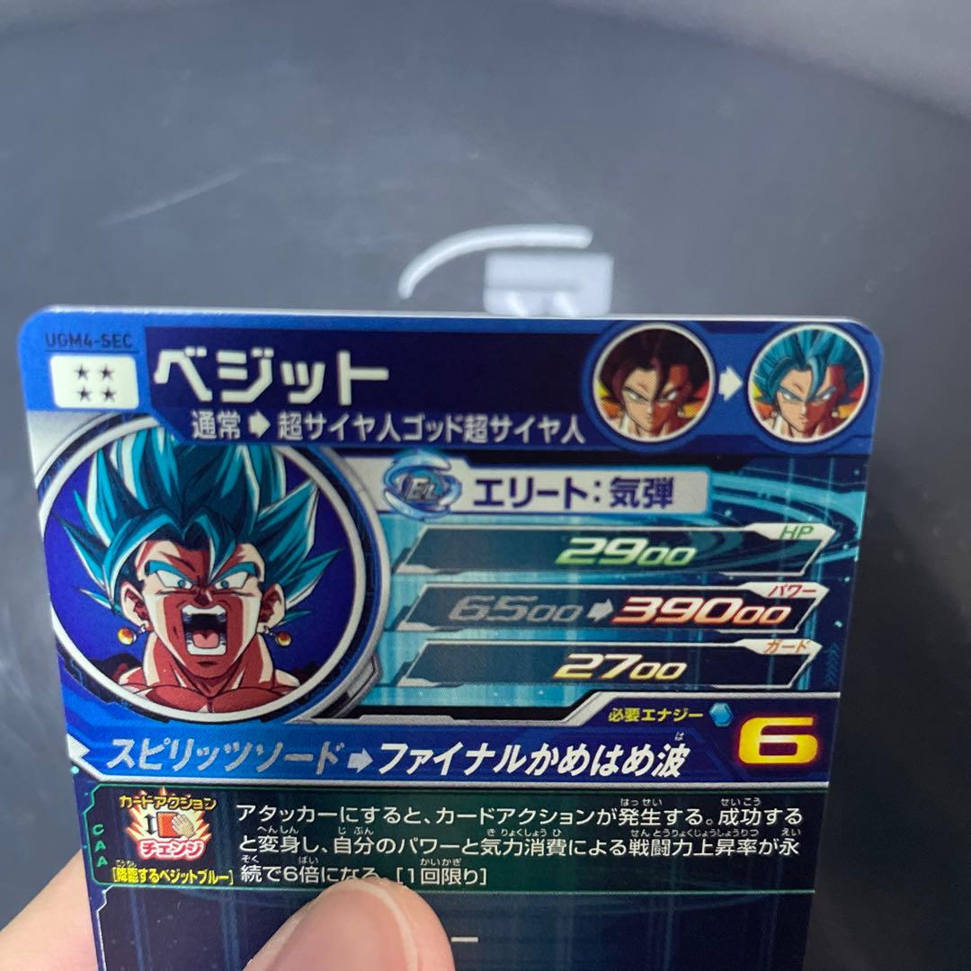 ドラゴンボールヒーローズ UGM4-SEC ベジット ブルー - メルカリ