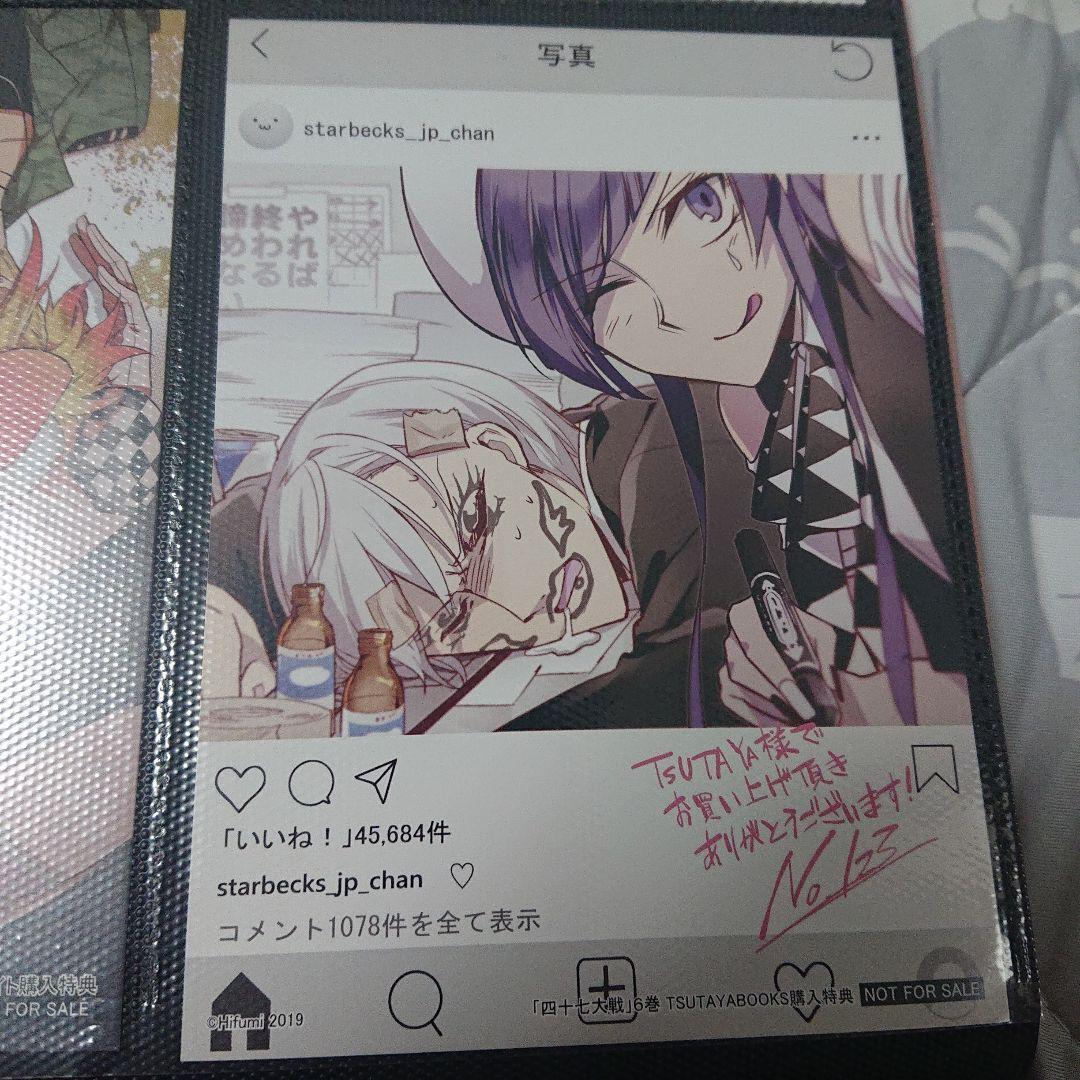 四十七大戦 書籍購入特典 イラストカード ペーパー - メルカリ