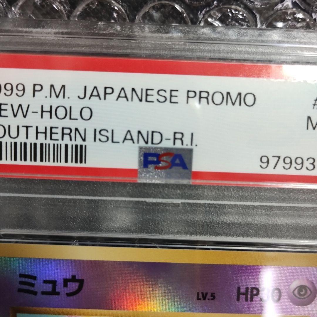 PSA9準未使用級.ミュウ 映画公開記念パック サザンアイランドPSA