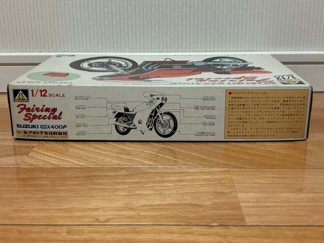 当時物 アオシマ 1/12 スズキ GSX400F フェアリングスペシャル - メルカリ