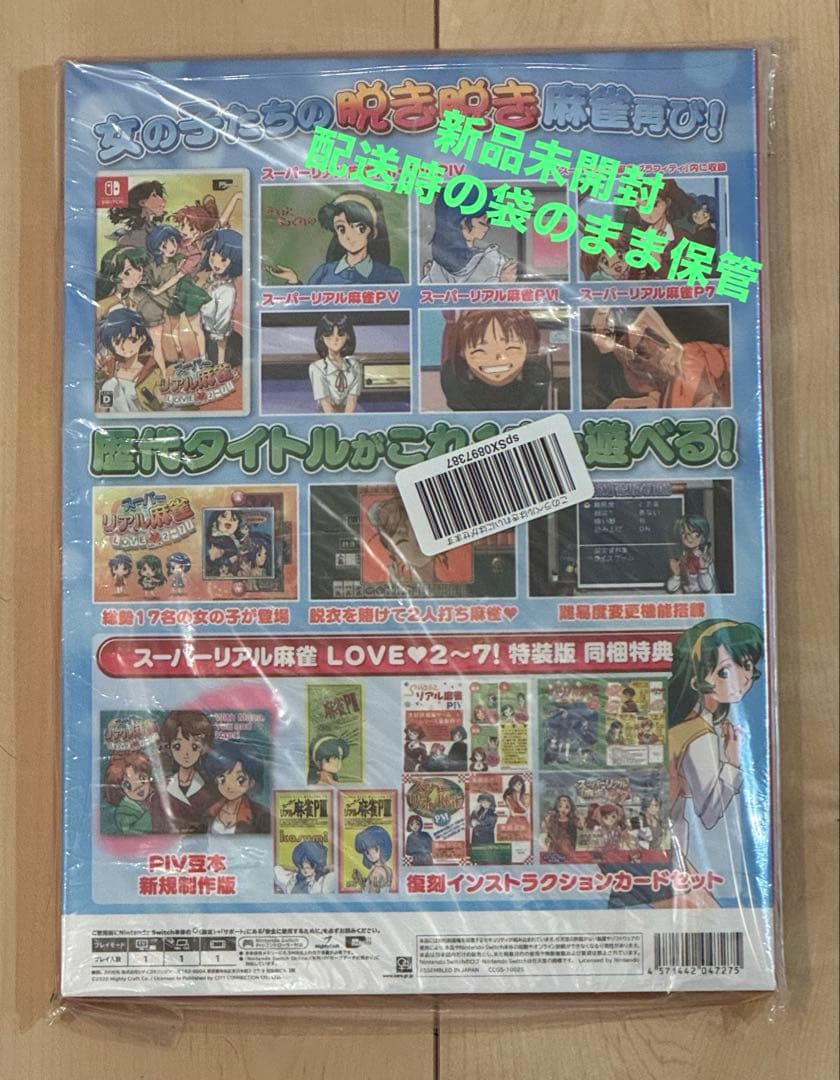 【希少】スーパーリアル麻雀 LOVE2~7! 特装版　新品　未開封 Switch】 スーパーリアル麻雀 LOVE2～7 [特装版]｜Yahoo!フリマ（旧