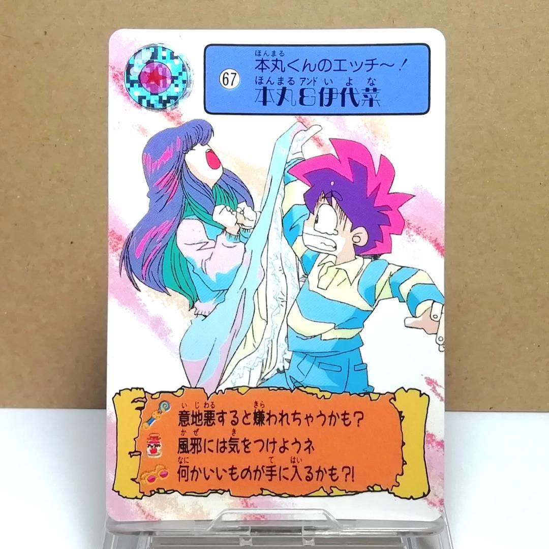 No.67 まじかる☆タルるートくん カードダス セクハラ スカートめくり