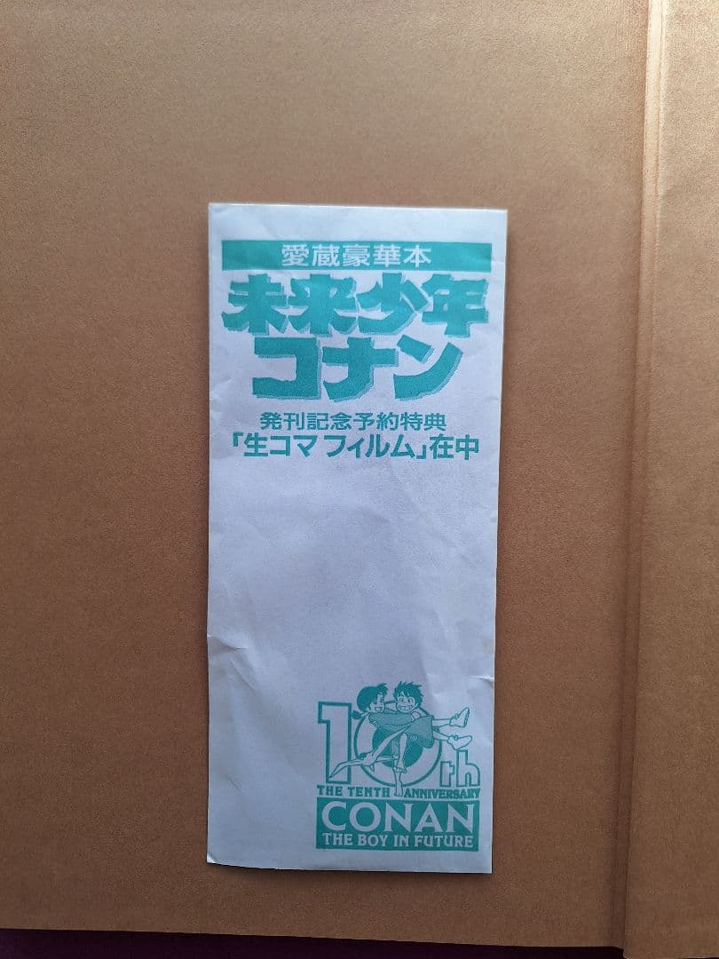 名作アニメコレクション 未来少年コナン 書籍版 BGM集付き 未来少年