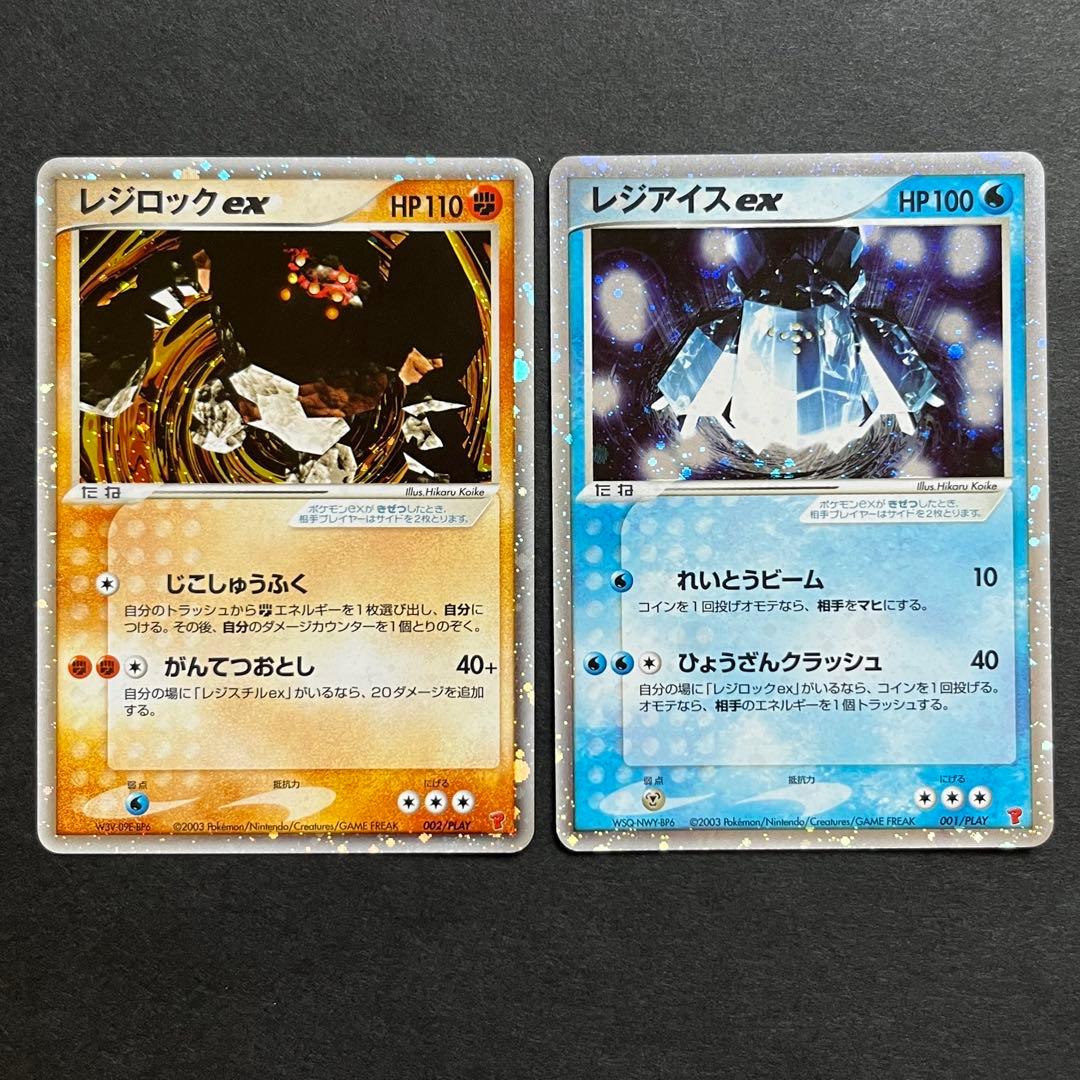 レジロックex レジアイスex セット - メルカリ
