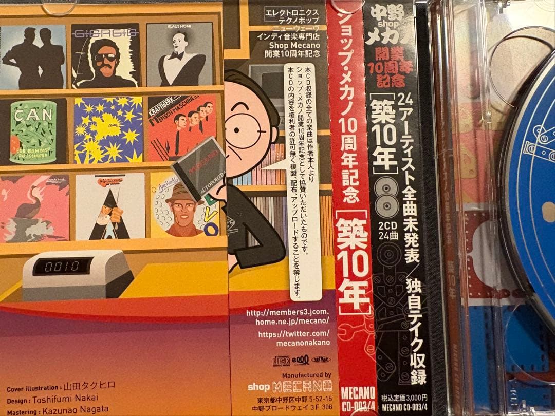 ショップ・メカノ10周年記念 築10年