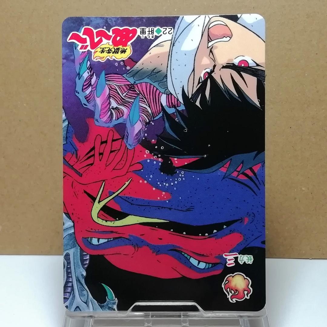 No.22 同梱お値引き有り 地獄先生ぬ〜べ〜 カードダス ぬーべー 1996年