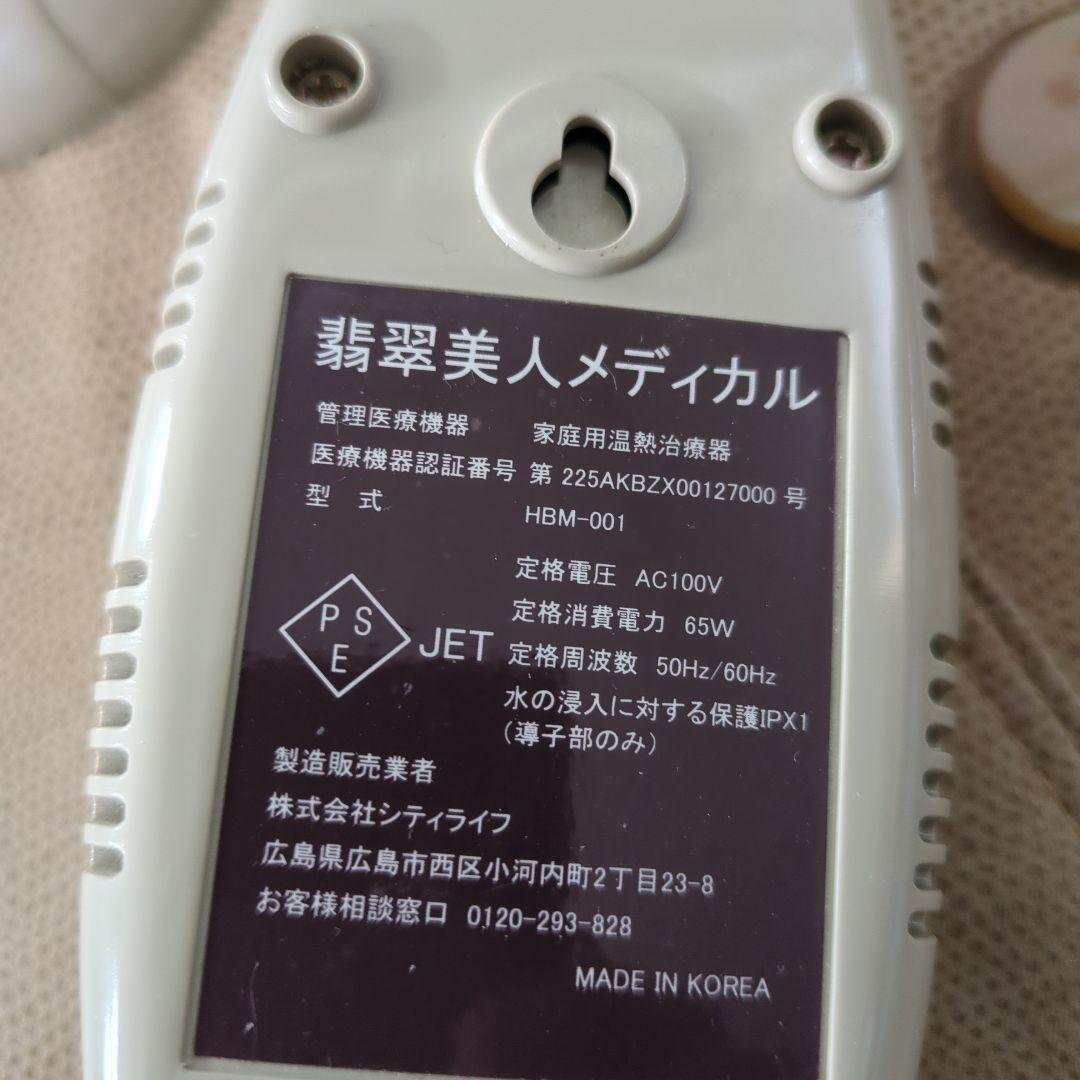 翡翠美人 メディカル HBM-001 - メルカリ