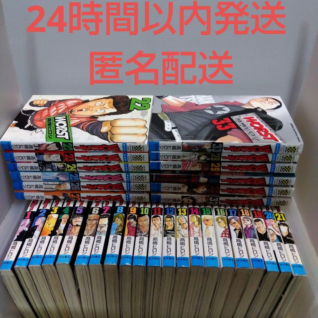 Worst (ワースト)全33巻セット ほぼ初版 - メルカリ
