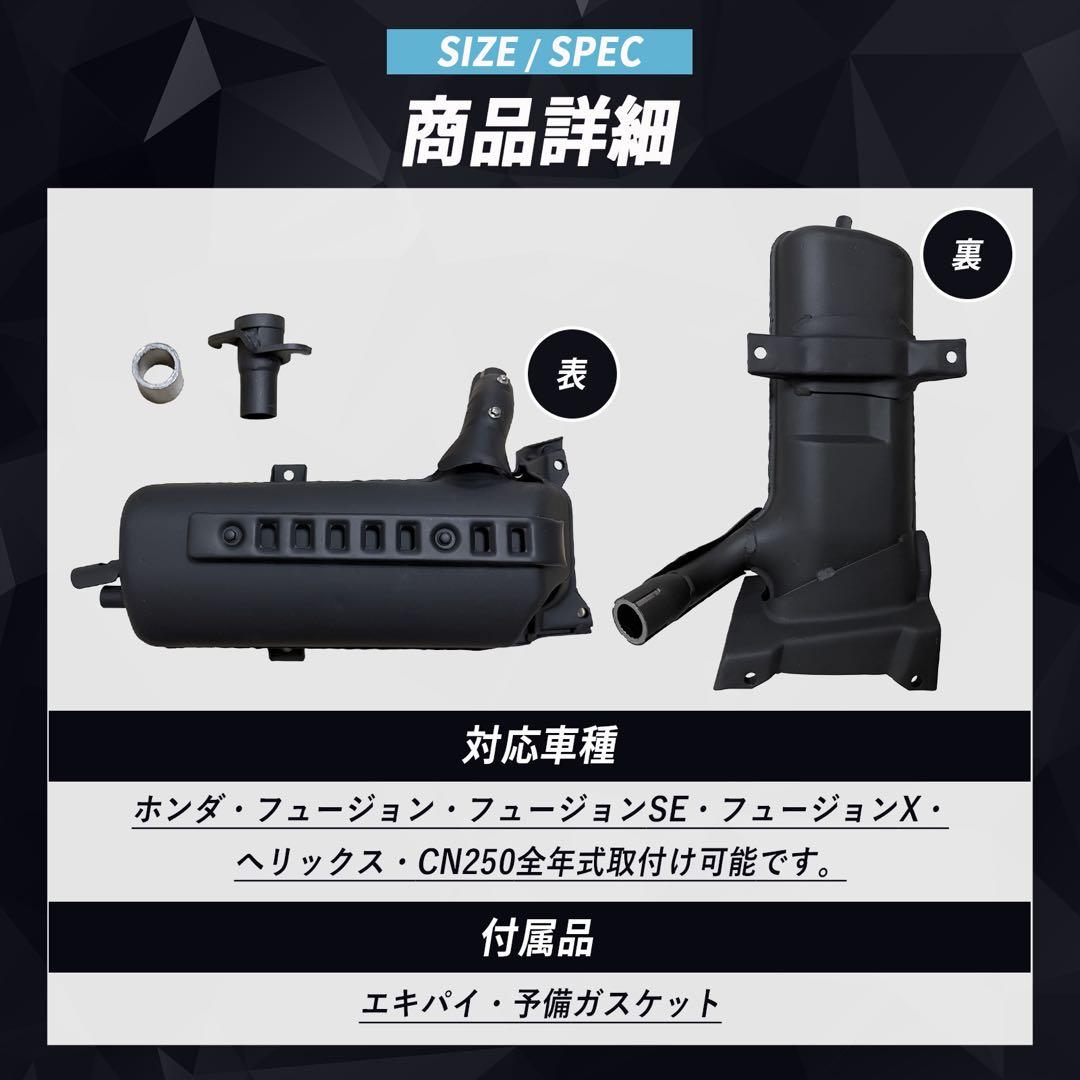 ⑩訳あり 新品フュージョン fusion ヘリックス ノーマル 純正マフラー