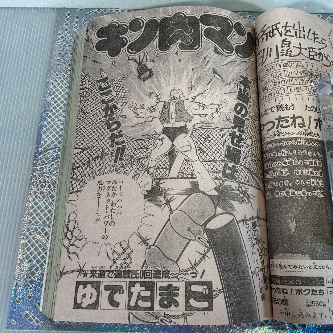 週刊少年ジャンプ 1984年4月23日 キン肉マン キャプテン翼 Drスランプ
