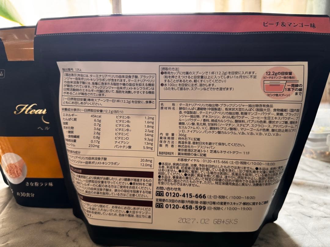 Healthy Beauty ダイエットドリンク きな粉ラテ味とピーチマンゴー味