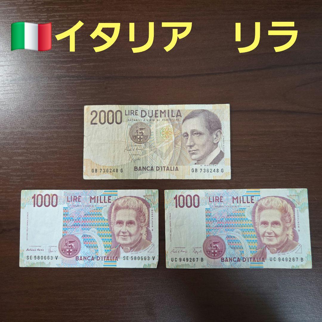 イタリア リラ 旧紙幣 貨幣セット 2000リラ 1000リラ - メルカリ