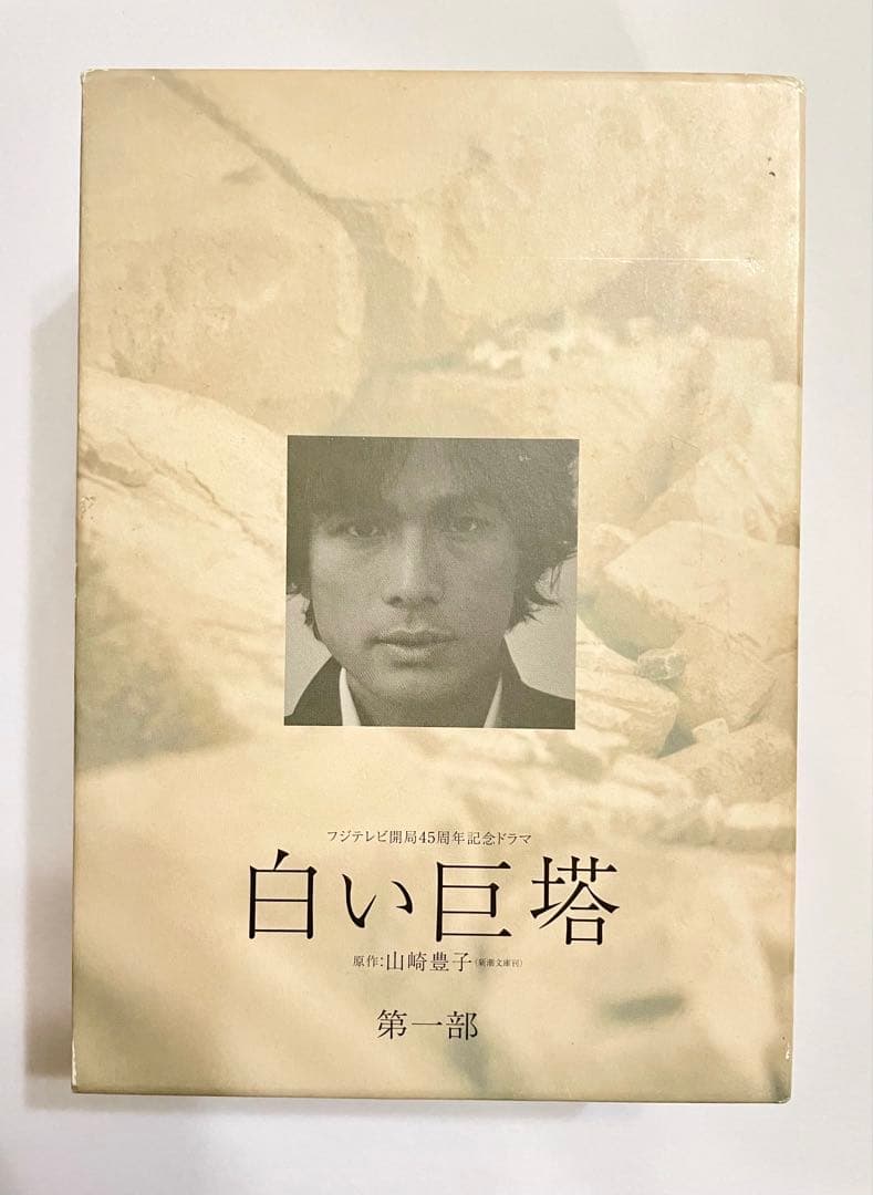 白い巨塔 第1巻〜第8巻 全巻セット