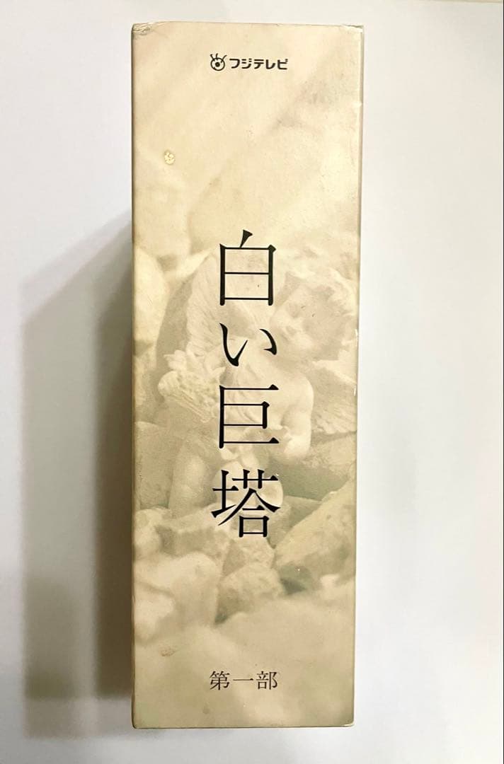 白い巨塔 第1巻〜第8巻 全巻セット