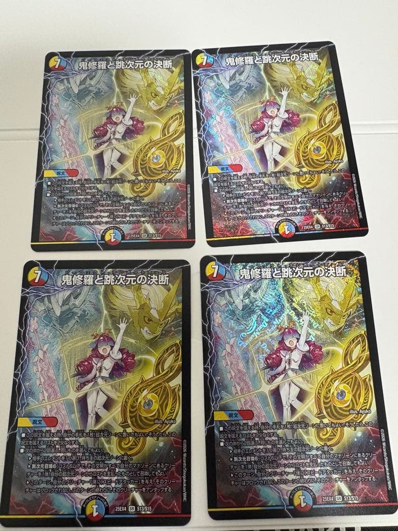 鬼修羅と跳次元の決断 パーフェクトテレポートホール 4枚 - メルカリ