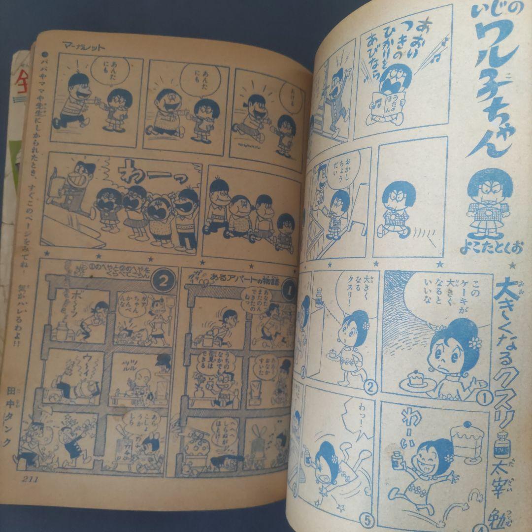 昭和レトロ 『別冊 マーガレット』 昭和40年5月号 - メルカリ