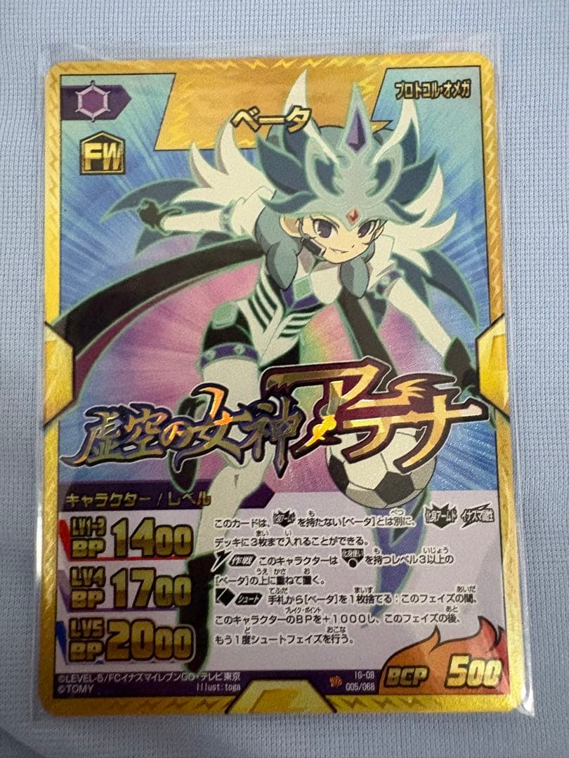 イナズマイレブン GO TCG ベータ 虚空の女神アテナ イナズマレア