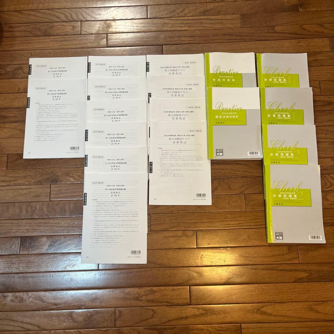 大原 税理士 消費税法 初学者一発合格コース 問題集フルセット 9割