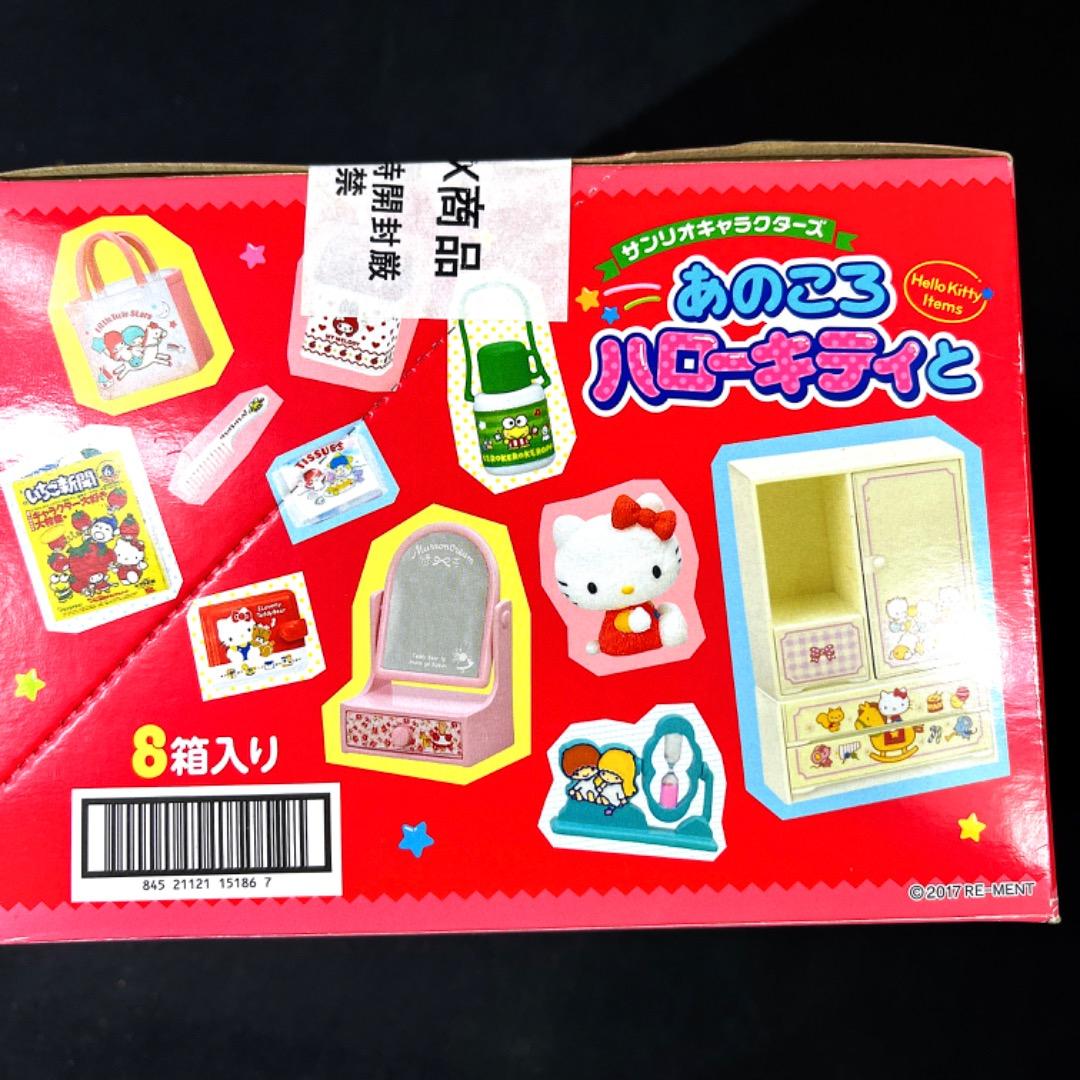 新品未開封 あのころハローキティと リーメント サンリオ