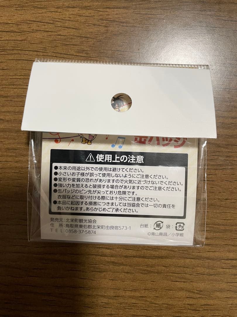 名探偵コナン 鳥取北栄町 観光案内所 缶バッジ 江戸川コナン・降谷零