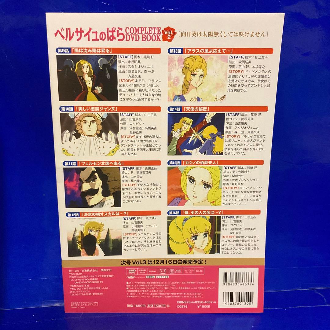 ベルサイユのばら COMPLETE DVD BOOK VOL.1 〜5 全5巻 - メルカリ