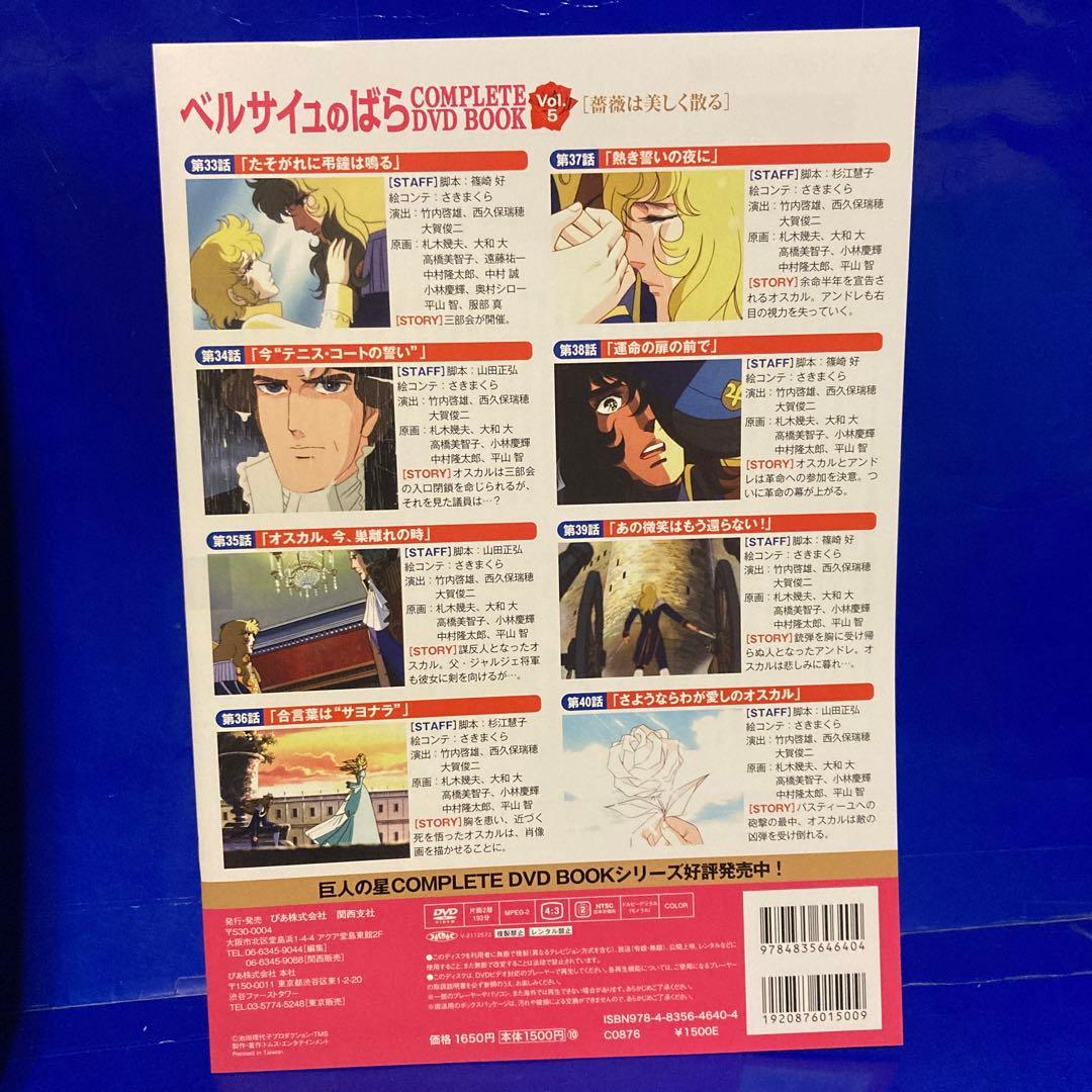 ベルサイユのばら COMPLETE DVD BOOK VOL.1 〜5 全5巻 - メルカリ