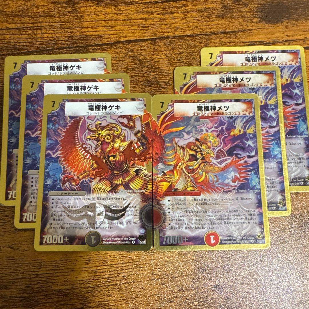 デュエルマスターズ ゲキメツ 竜極神ゲキ 竜極神メツ - メルカリ