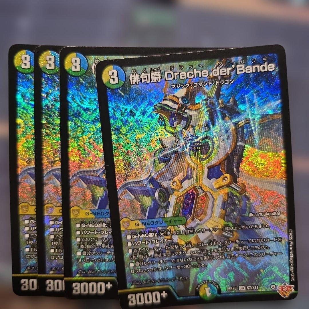 俳句爵Drache-der Bande ダーバンデ - メルカリ