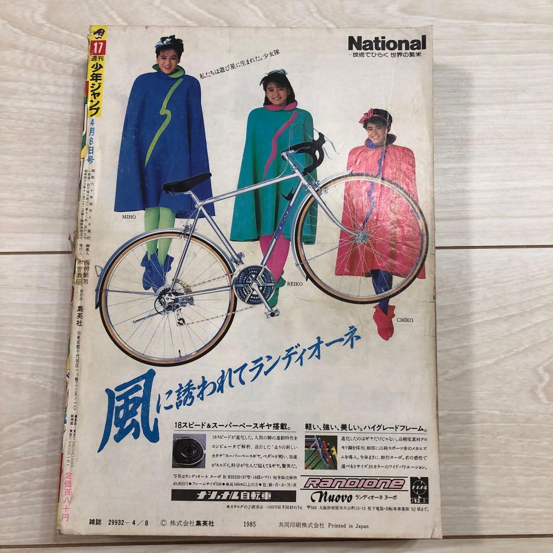 週刊少年ジャンプ 1985年 17号 - メルカリ