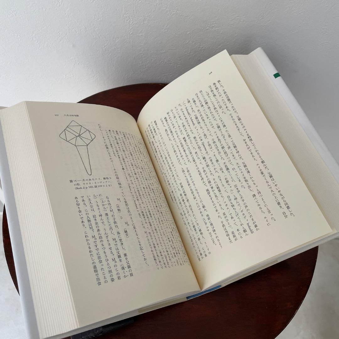 蜜から灰へ （神話論理 2）帯つき - メルカリ