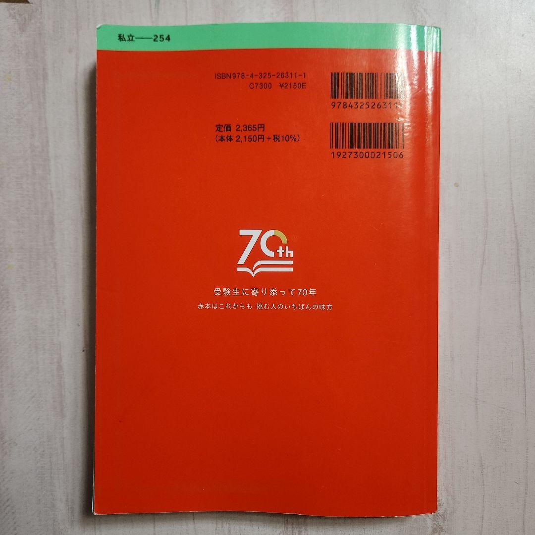 2025年 文学部 慶應義塾大学 赤本 - メルカリ