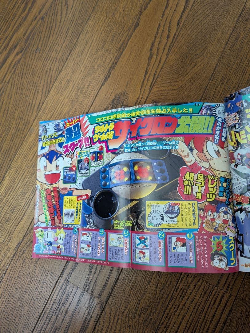 希少 コロコロコミック 1996年6月 ファイターマグナムメタリック