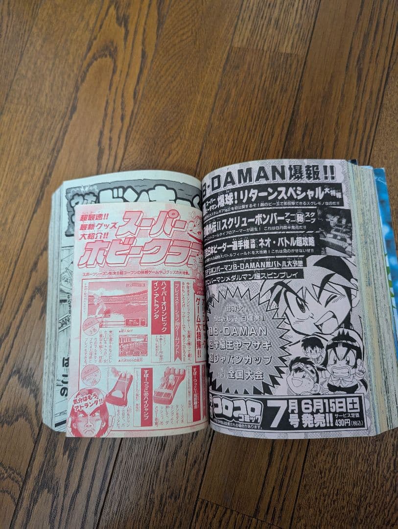 希少 コロコロコミック 1996年6月 ファイターマグナムメタリック