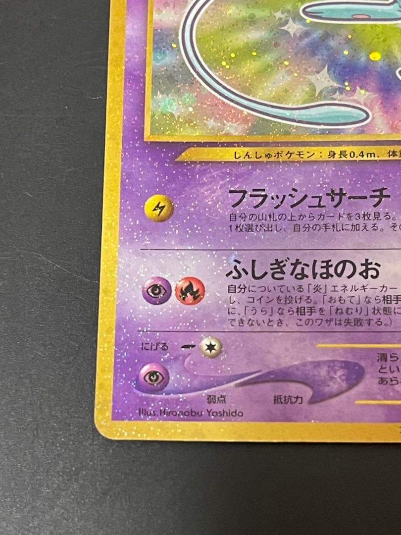 ひかるミュウ_「月刊コロコロコミック01年5月号」 おまけカード PROMO