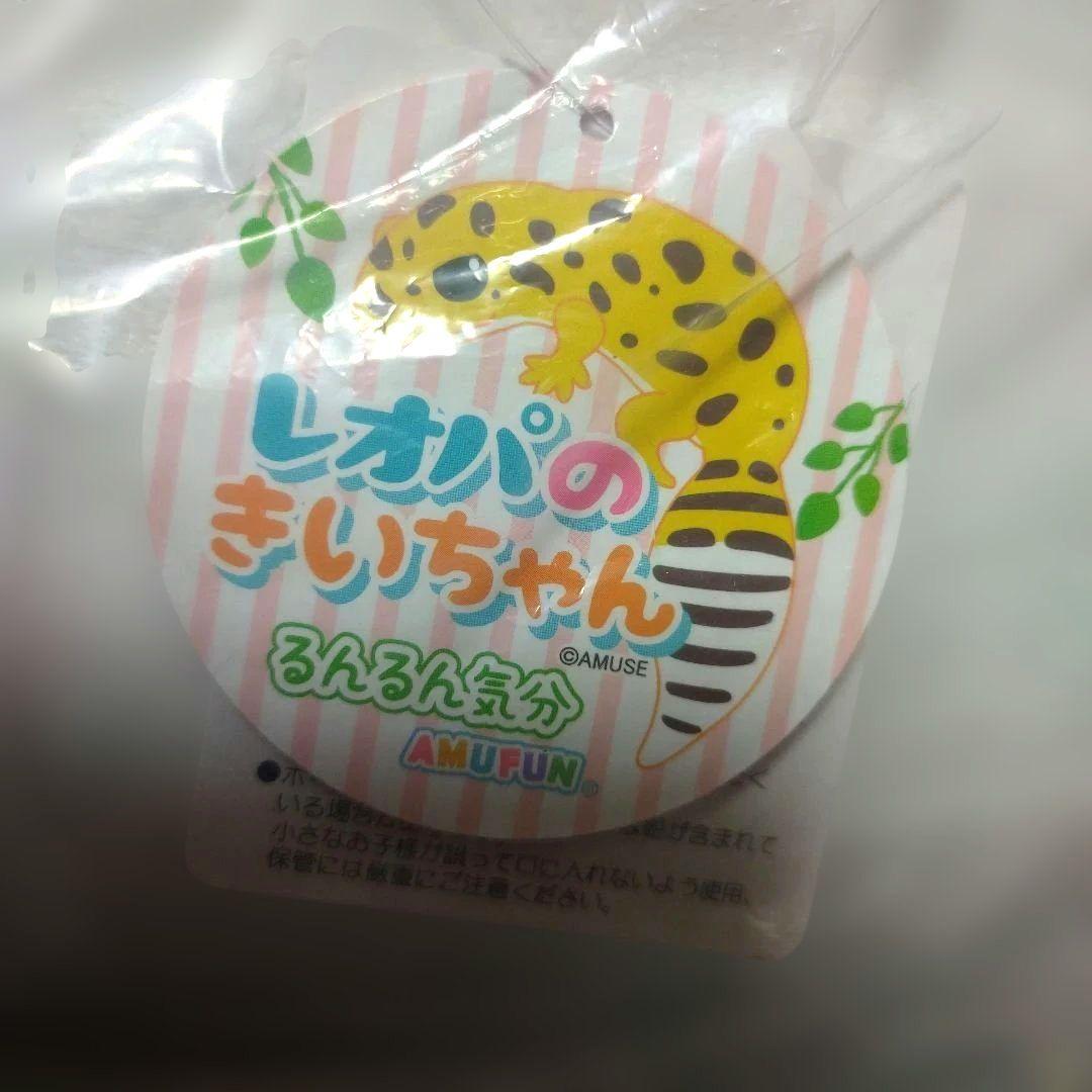 レオパのきいちゃん】なかよし るんるん気分 ウルトラBIG JB ぬいぐるみ