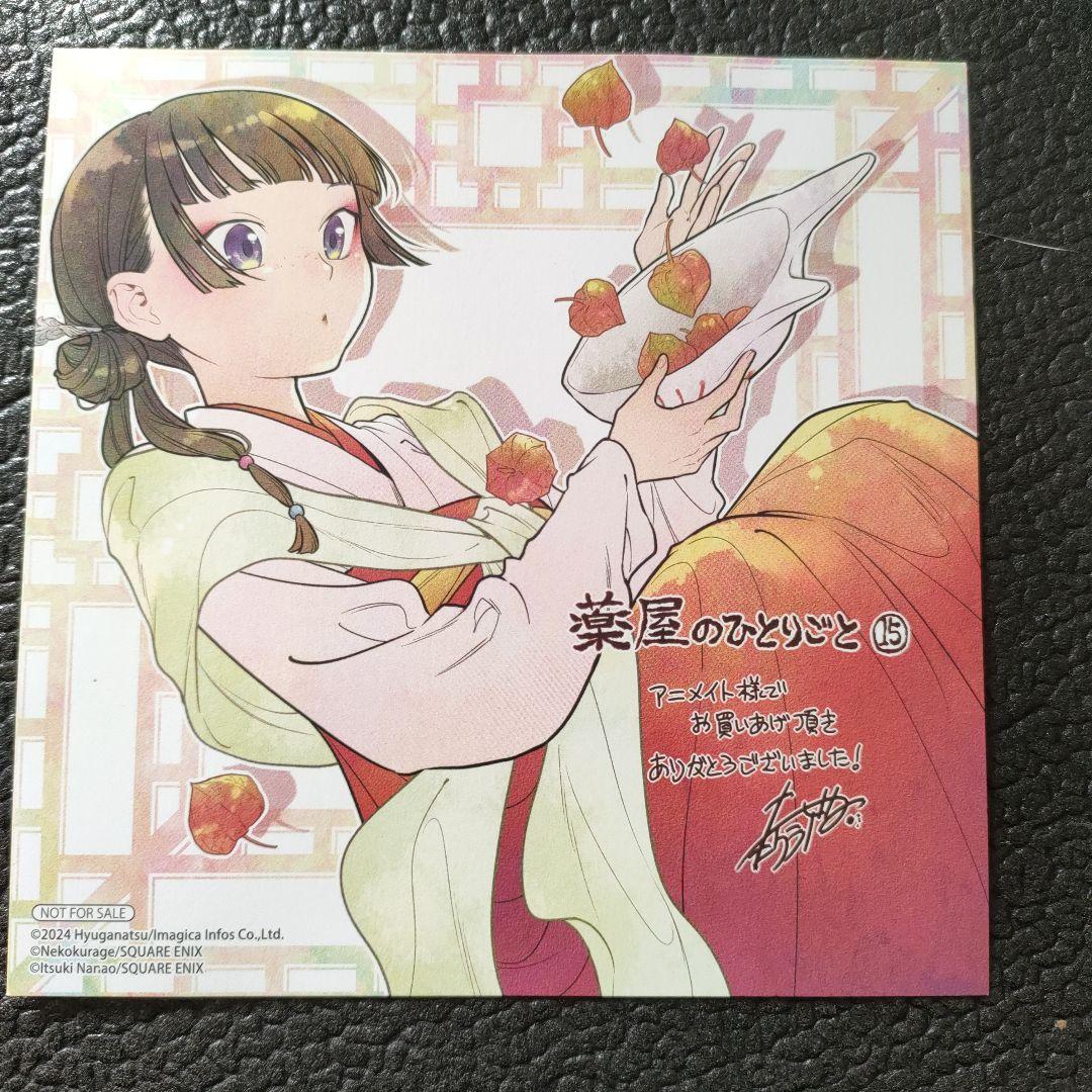 アニメイト特典 15巻 薬屋のひとりごと - メルカリ