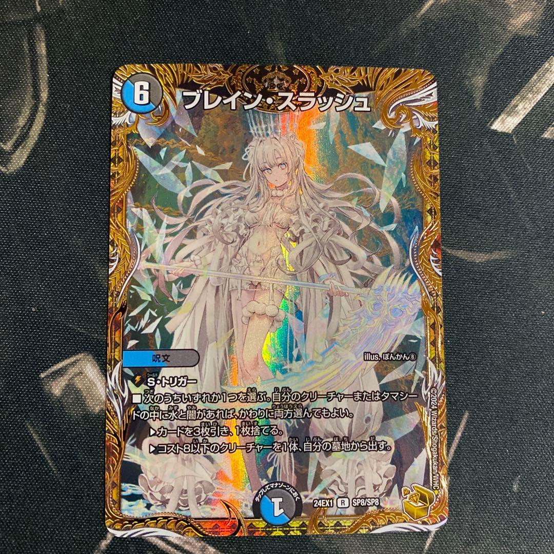 【追跡付き】ブレインスラッシュ 金トレジャー DM24-EX1/SP8/R/ブレイン・スラッシュ【金トレジャー】 | デュエル