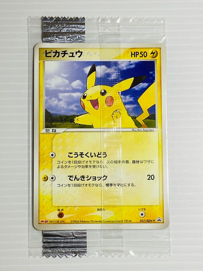 ポケモンカード ピカチュウ プロモ Meiji 未開封 - メルカリ