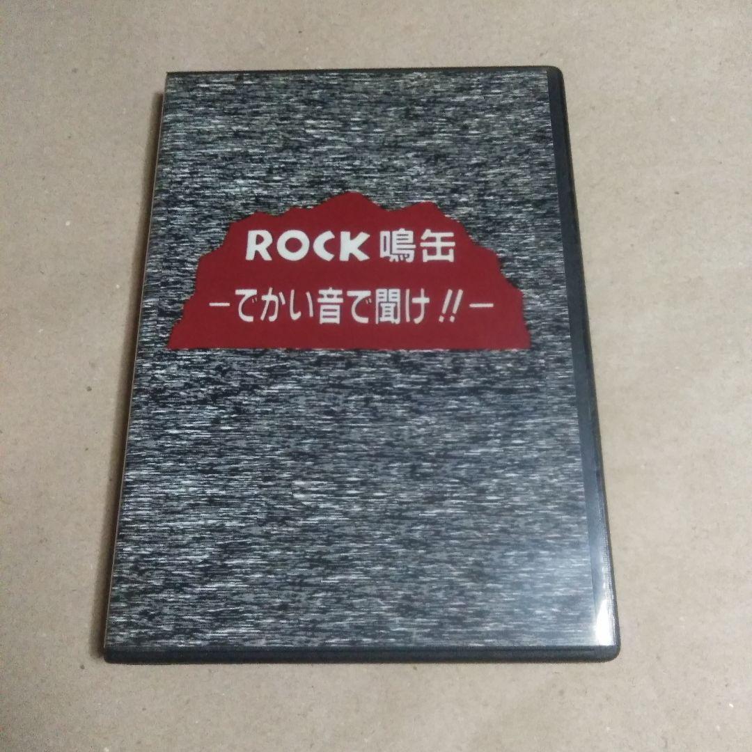 ROCK鳴缶-でかい音で聞け!!- mqdefault.jpg