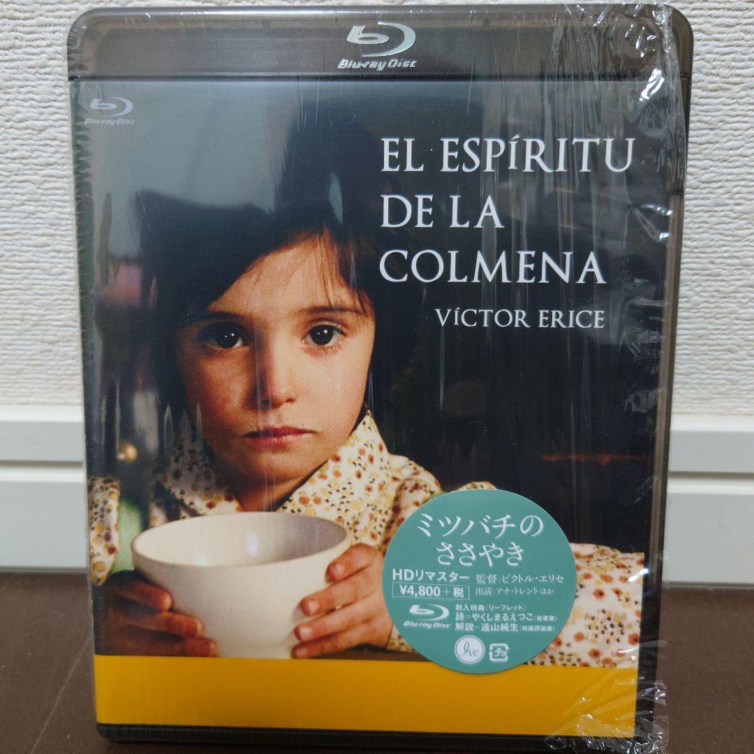 廃盤希少】ビクトル・エリセ監督『ミツバチのささやき』『エル・スール