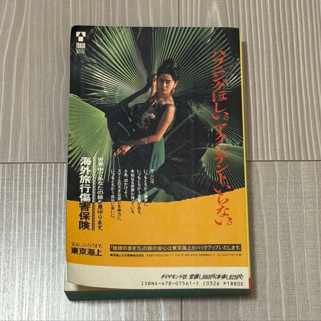 地球の歩き方 46 ソ連 '91〜'92版 - メルカリ