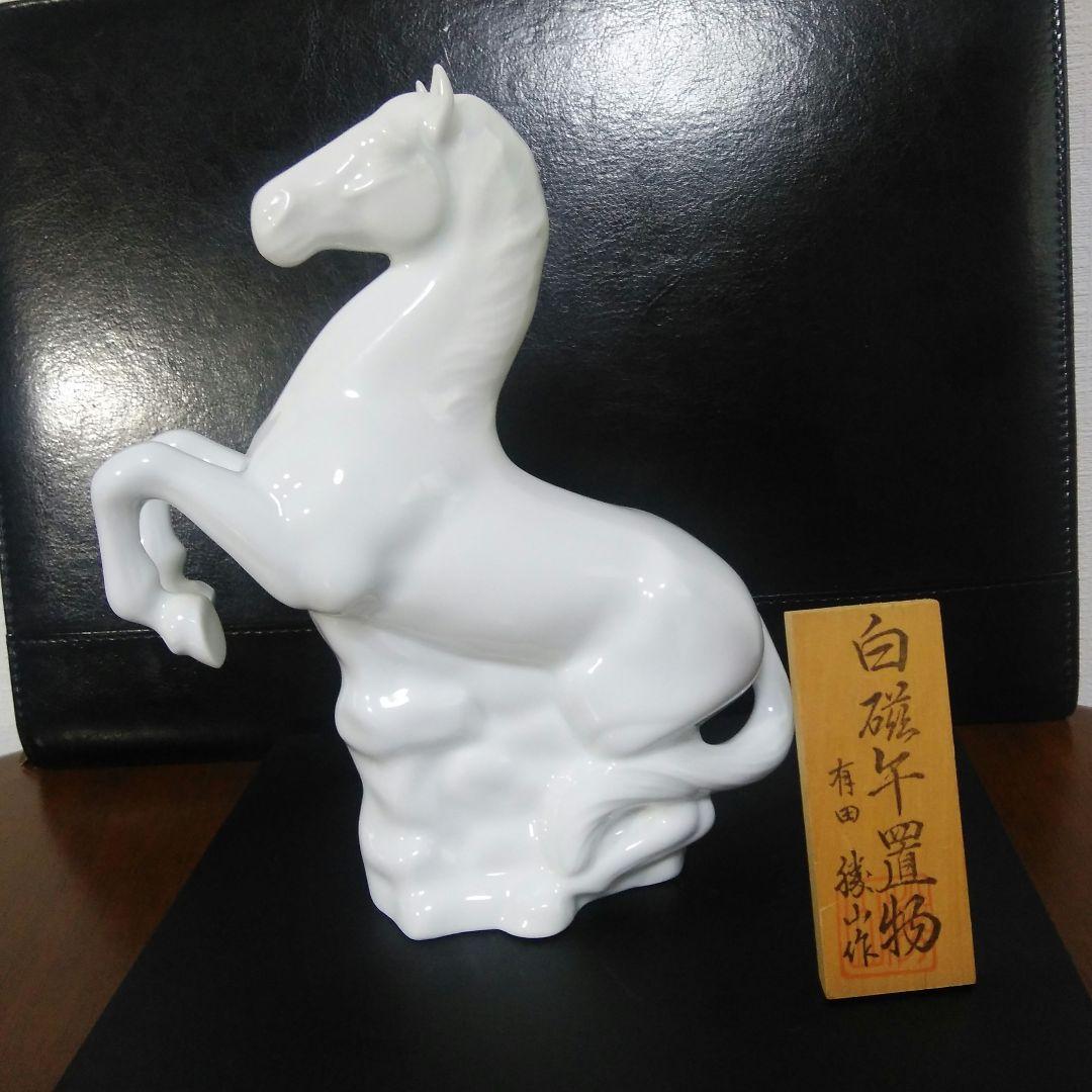 有田焼 白磁 午年干支置き物 勝山作 未使用品 - メルカリ